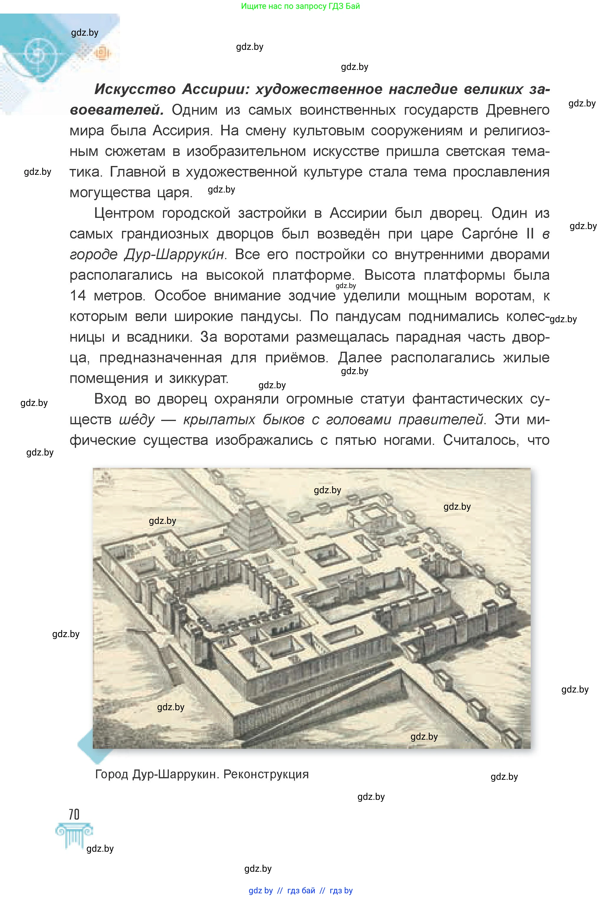 Искусство, 7 класс Учебник, авторы: Захарина Юлия Юрьевна, Колбышева Светлана Ивановна, Карпенкова Мария Леонидовна, Томашева И Г, Волк М А, издательство Адукацыя i выхаванне, Минск, 2024, голубого цвета, страница 70