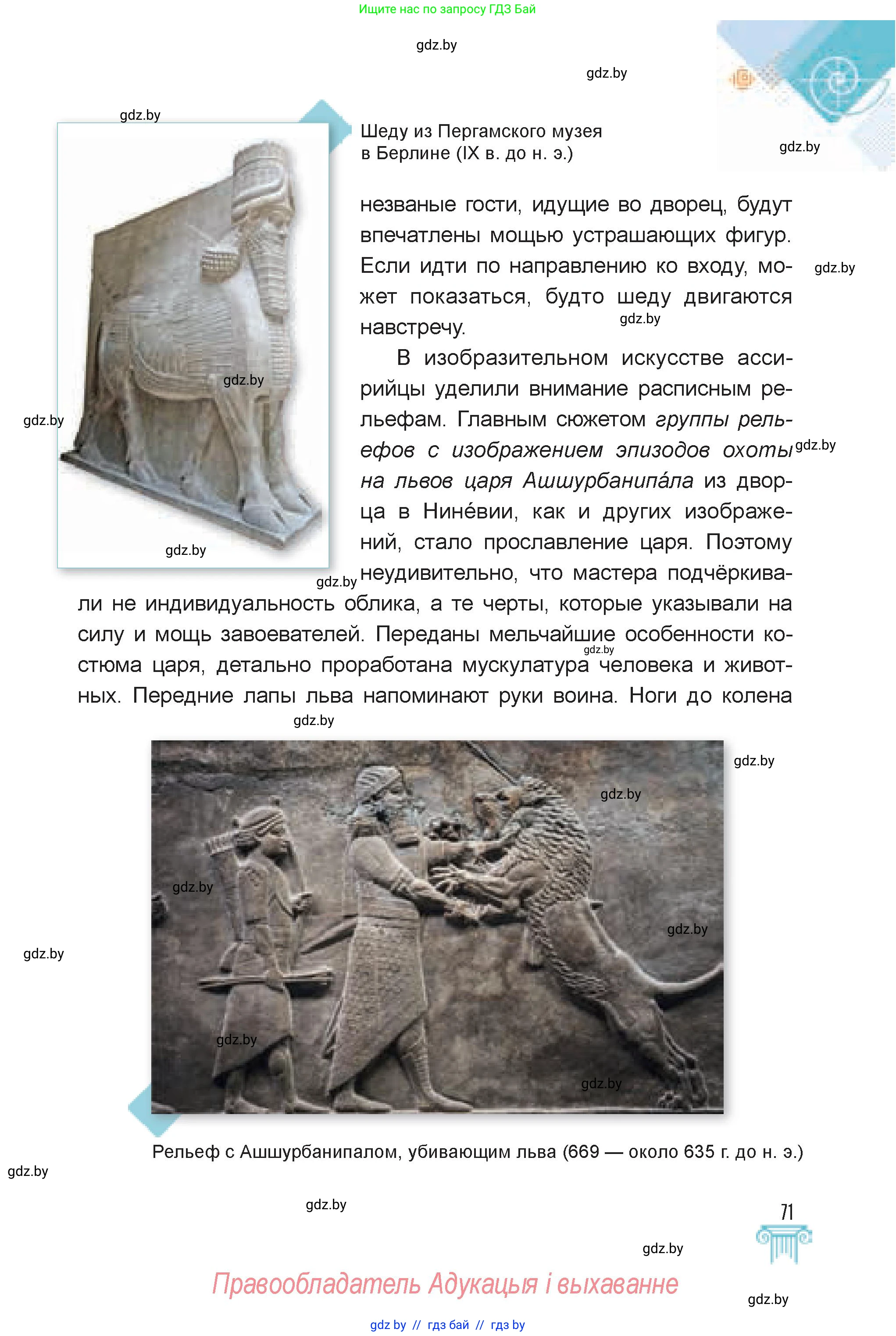 Искусство, 7 класс Учебник, авторы: Захарина Юлия Юрьевна, Колбышева Светлана Ивановна, Карпенкова Мария Леонидовна, Томашева И Г, Волк М А, издательство Адукацыя i выхаванне, Минск, 2024, голубого цвета, страница 71