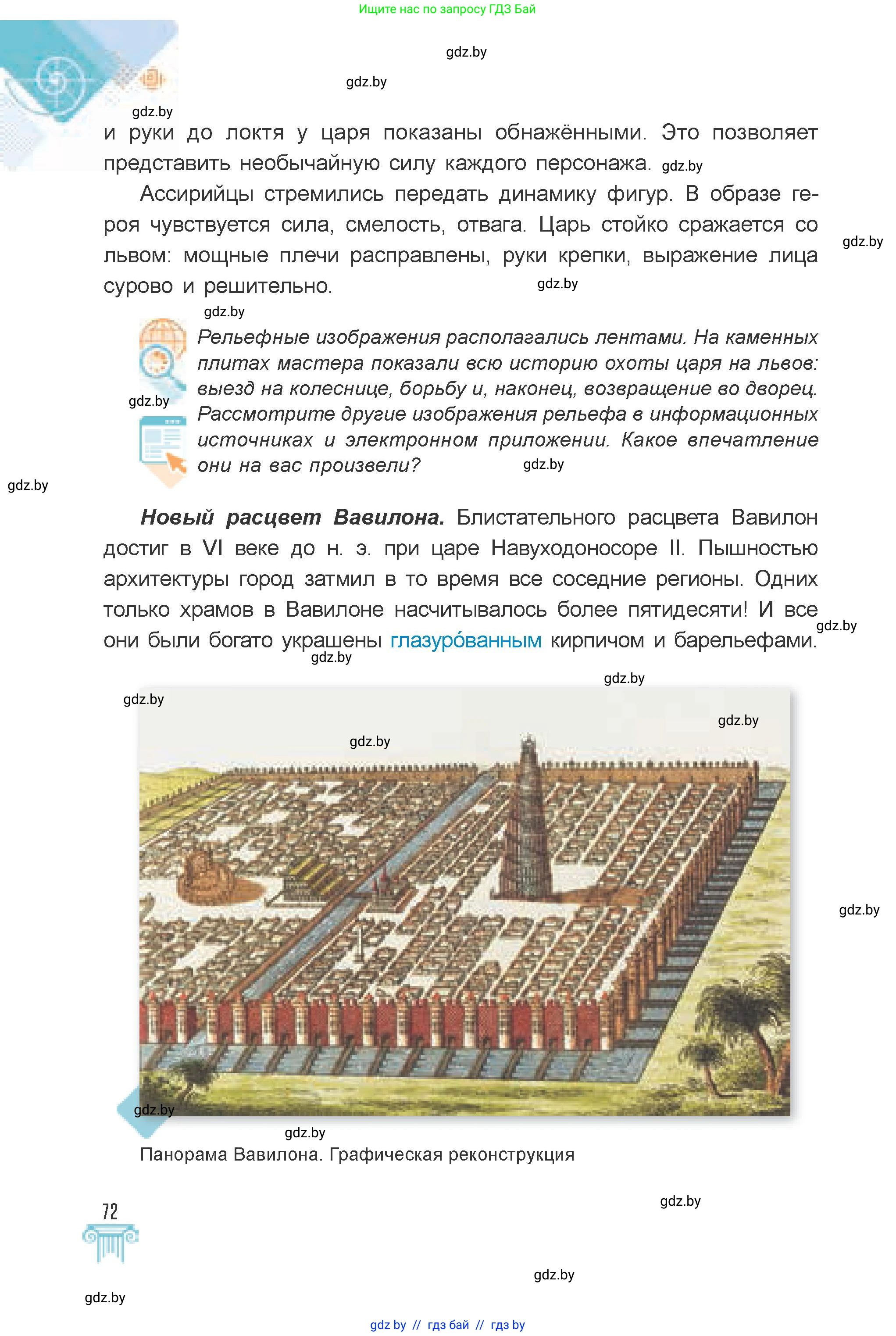 Искусство, 7 класс Учебник, авторы: Захарина Юлия Юрьевна, Колбышева Светлана Ивановна, Карпенкова Мария Леонидовна, Томашева И Г, Волк М А, издательство Адукацыя i выхаванне, Минск, 2024, голубого цвета, страница 72