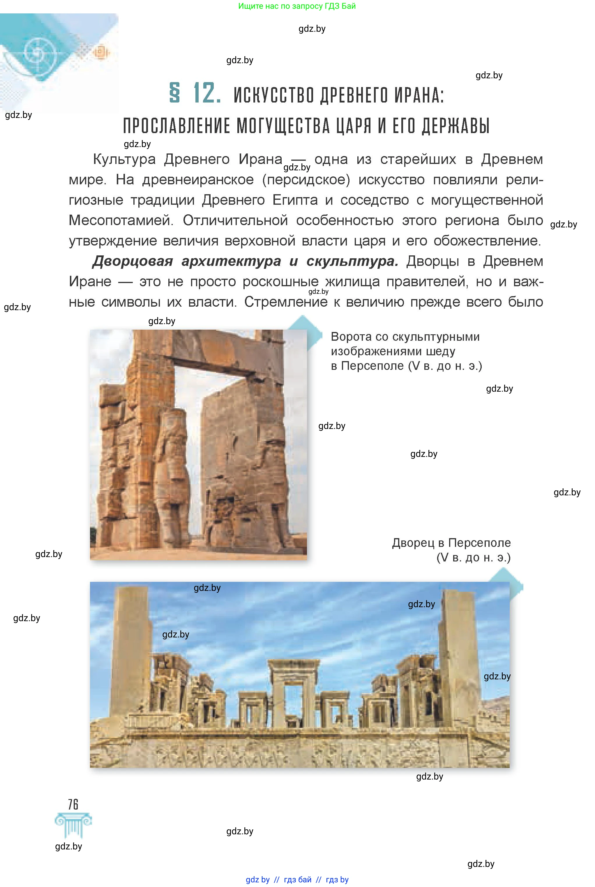 Искусство, 7 класс Учебник, авторы: Захарина Юлия Юрьевна, Колбышева Светлана Ивановна, Карпенкова Мария Леонидовна, Томашева И Г, Волк М А, издательство Адукацыя i выхаванне, Минск, 2024, голубого цвета, страница 76