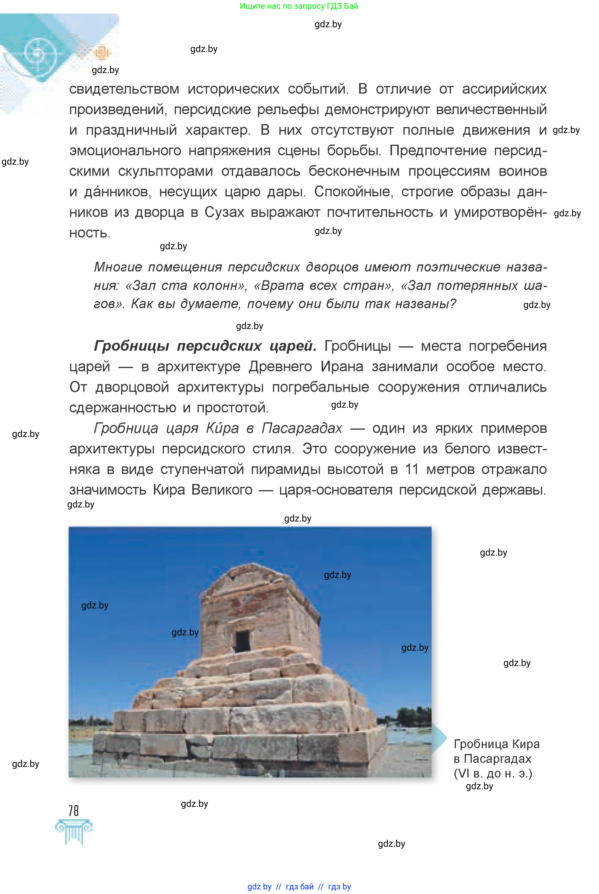 Искусство, 7 класс Учебник, авторы: Захарина Юлия Юрьевна, Колбышева Светлана Ивановна, Карпенкова Мария Леонидовна, Томашева И Г, Волк М А, издательство Адукацыя i выхаванне, Минск, 2024, голубого цвета, страница 78