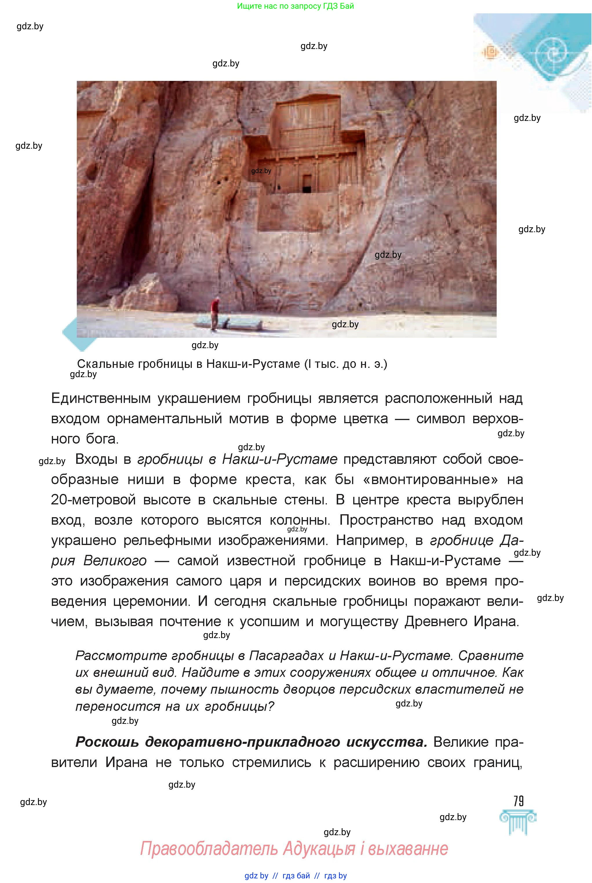 Искусство, 7 класс Учебник, авторы: Захарина Юлия Юрьевна, Колбышева Светлана Ивановна, Карпенкова Мария Леонидовна, Томашева И Г, Волк М А, издательство Адукацыя i выхаванне, Минск, 2024, голубого цвета, страница 79