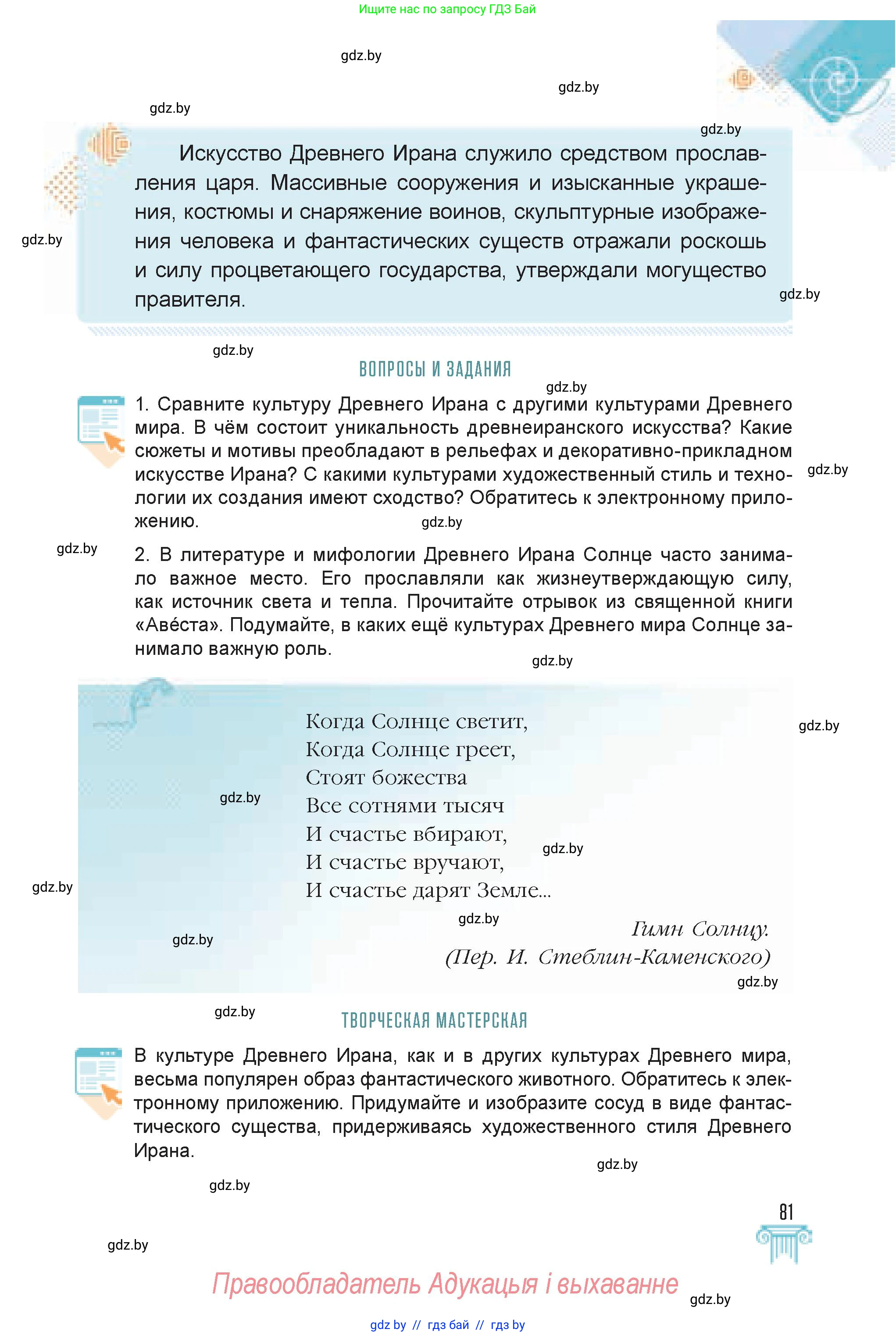 Искусство, 7 класс Учебник, авторы: Захарина Юлия Юрьевна, Колбышева Светлана Ивановна, Карпенкова Мария Леонидовна, Томашева И Г, Волк М А, издательство Адукацыя i выхаванне, Минск, 2024, голубого цвета, страница 81