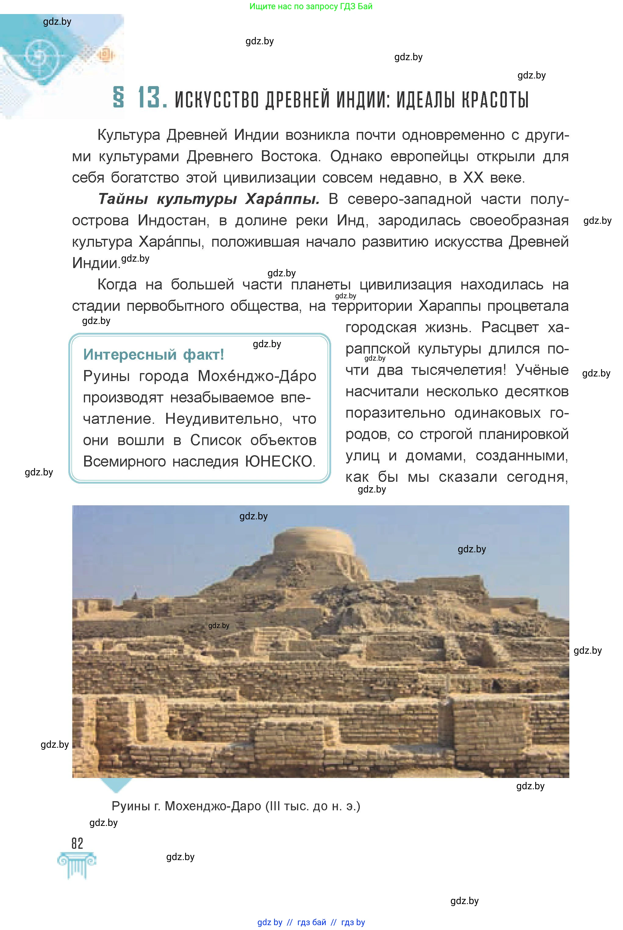 Искусство, 7 класс Учебник, авторы: Захарина Юлия Юрьевна, Колбышева Светлана Ивановна, Карпенкова Мария Леонидовна, Томашева И Г, Волк М А, издательство Адукацыя i выхаванне, Минск, 2024, голубого цвета, страница 82