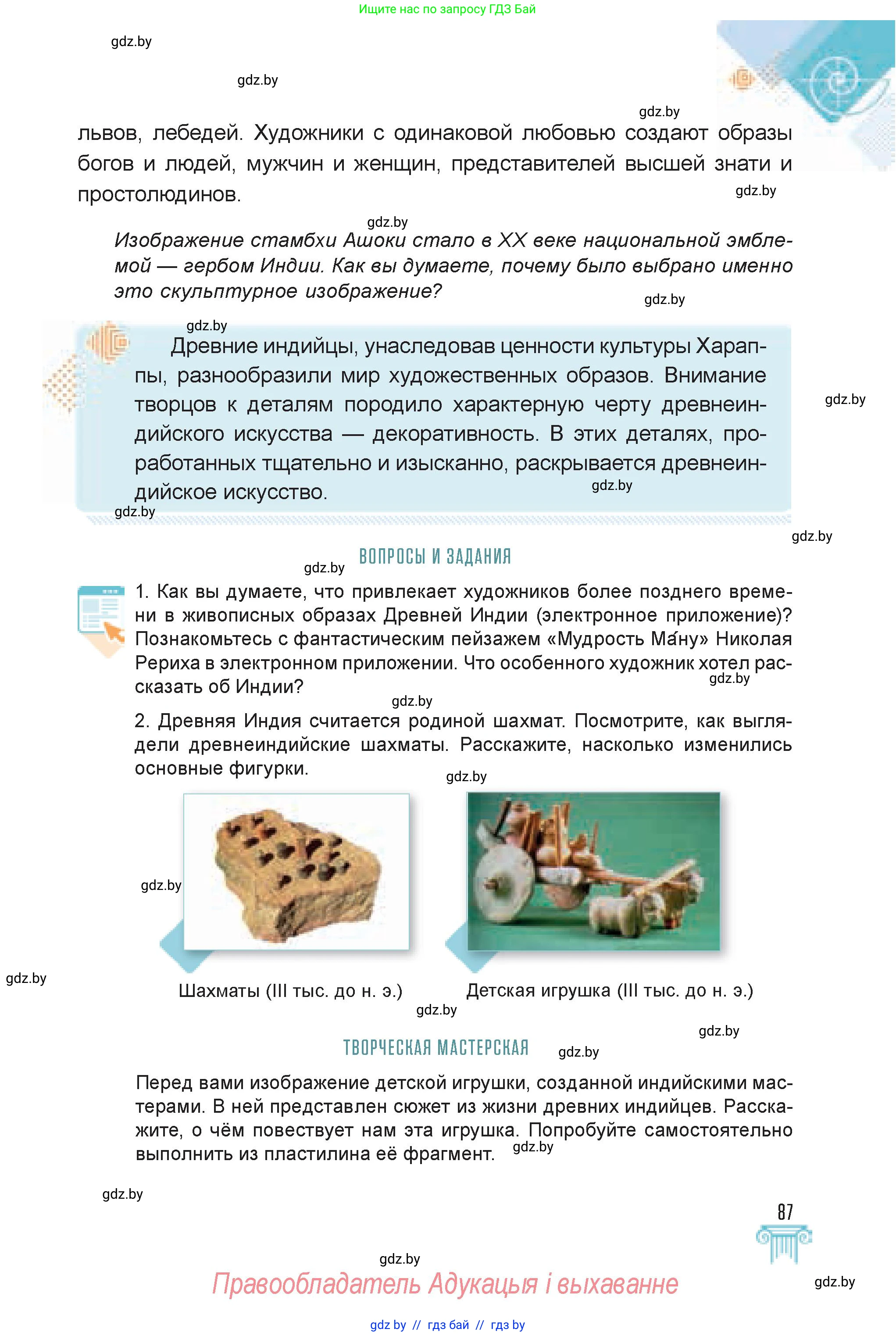 Искусство, 7 класс Учебник, авторы: Захарина Юлия Юрьевна, Колбышева Светлана Ивановна, Карпенкова Мария Леонидовна, Томашева И Г, Волк М А, издательство Адукацыя i выхаванне, Минск, 2024, голубого цвета, страница 87