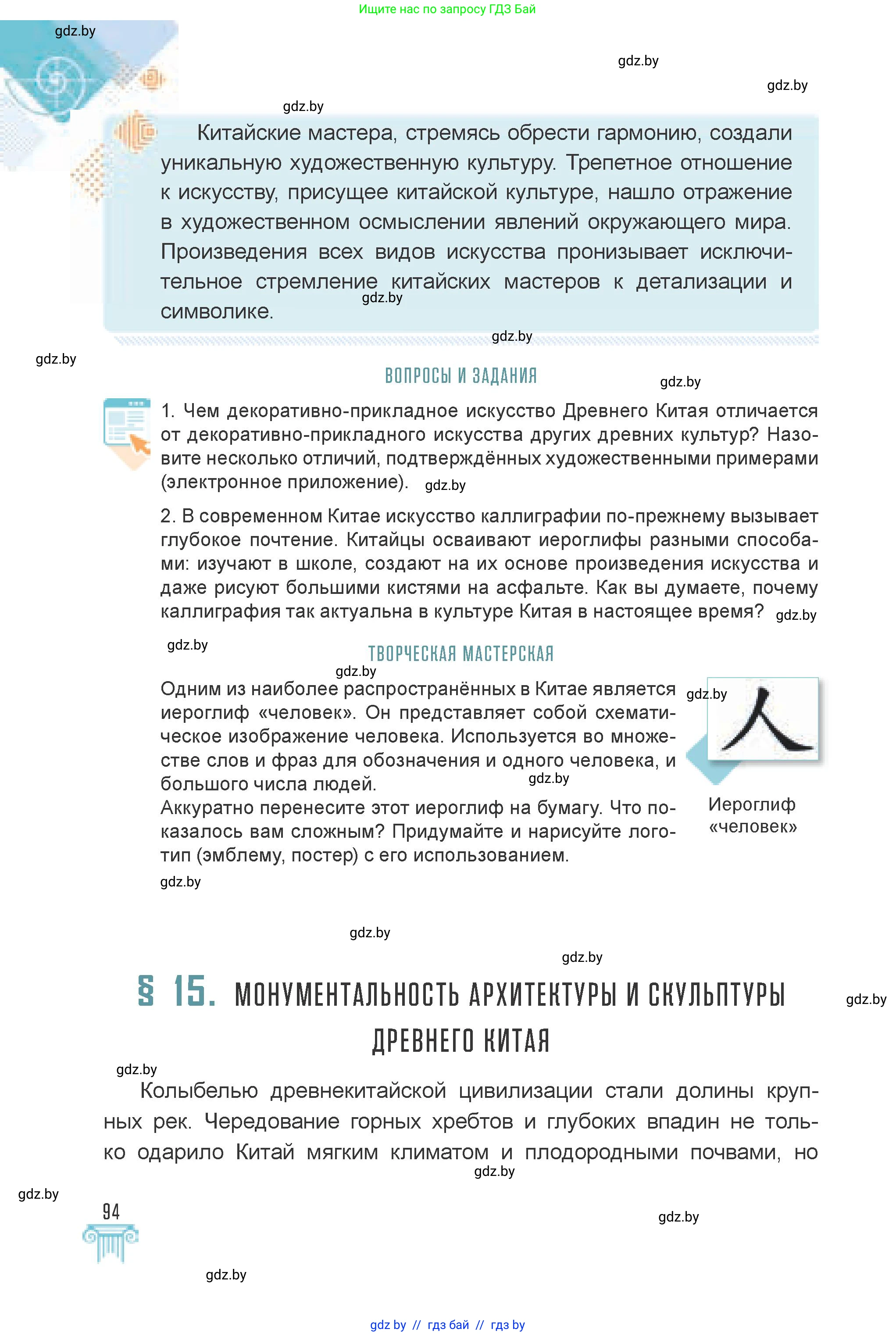 Искусство, 7 класс Учебник, авторы: Захарина Юлия Юрьевна, Колбышева Светлана Ивановна, Карпенкова Мария Леонидовна, Томашева И Г, Волк М А, издательство Адукацыя i выхаванне, Минск, 2024, голубого цвета, страница 94