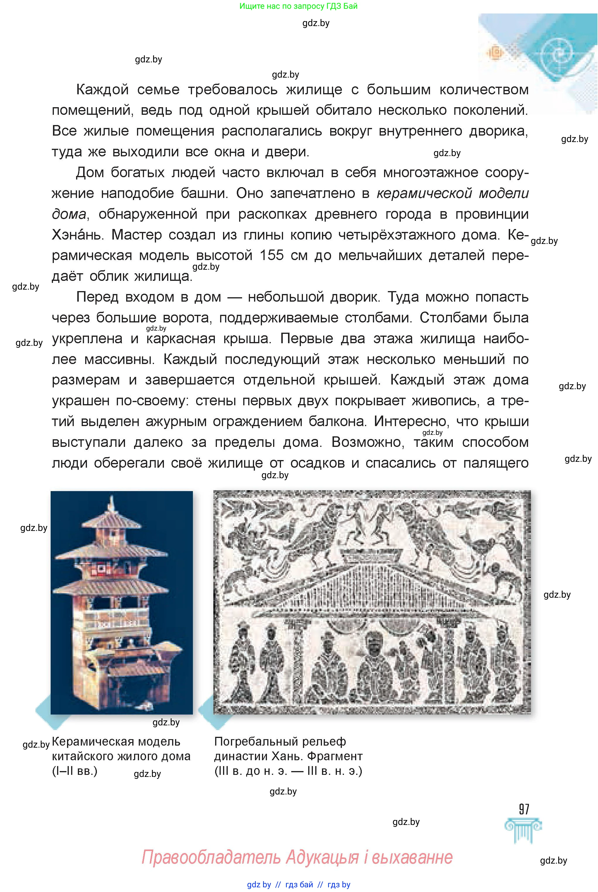 Искусство, 7 класс Учебник, авторы: Захарина Юлия Юрьевна, Колбышева Светлана Ивановна, Карпенкова Мария Леонидовна, Томашева И Г, Волк М А, издательство Адукацыя i выхаванне, Минск, 2024, голубого цвета, страница 97