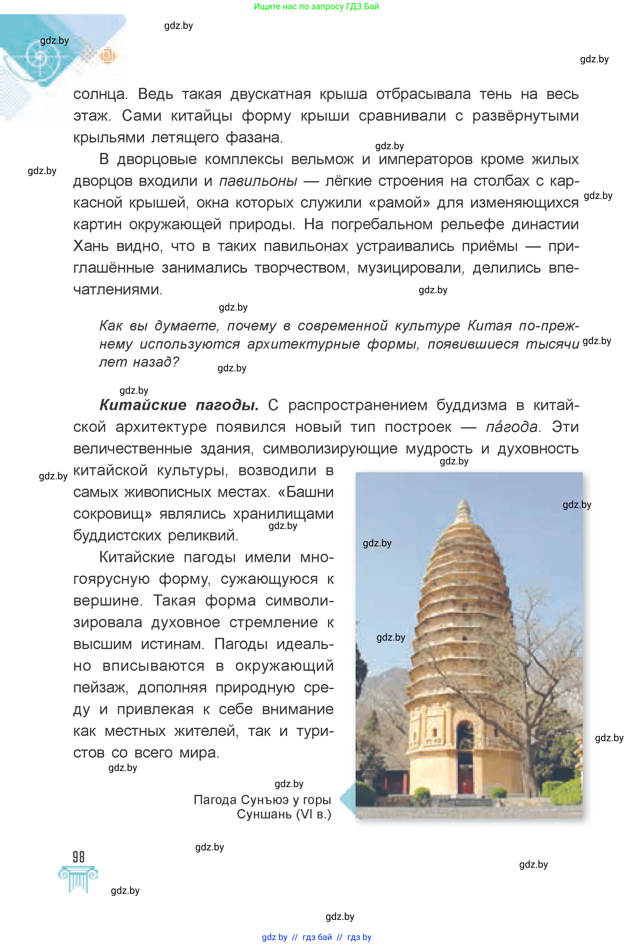 Искусство, 7 класс Учебник, авторы: Захарина Юлия Юрьевна, Колбышева Светлана Ивановна, Карпенкова Мария Леонидовна, Томашева И Г, Волк М А, издательство Адукацыя i выхаванне, Минск, 2024, голубого цвета, страница 98