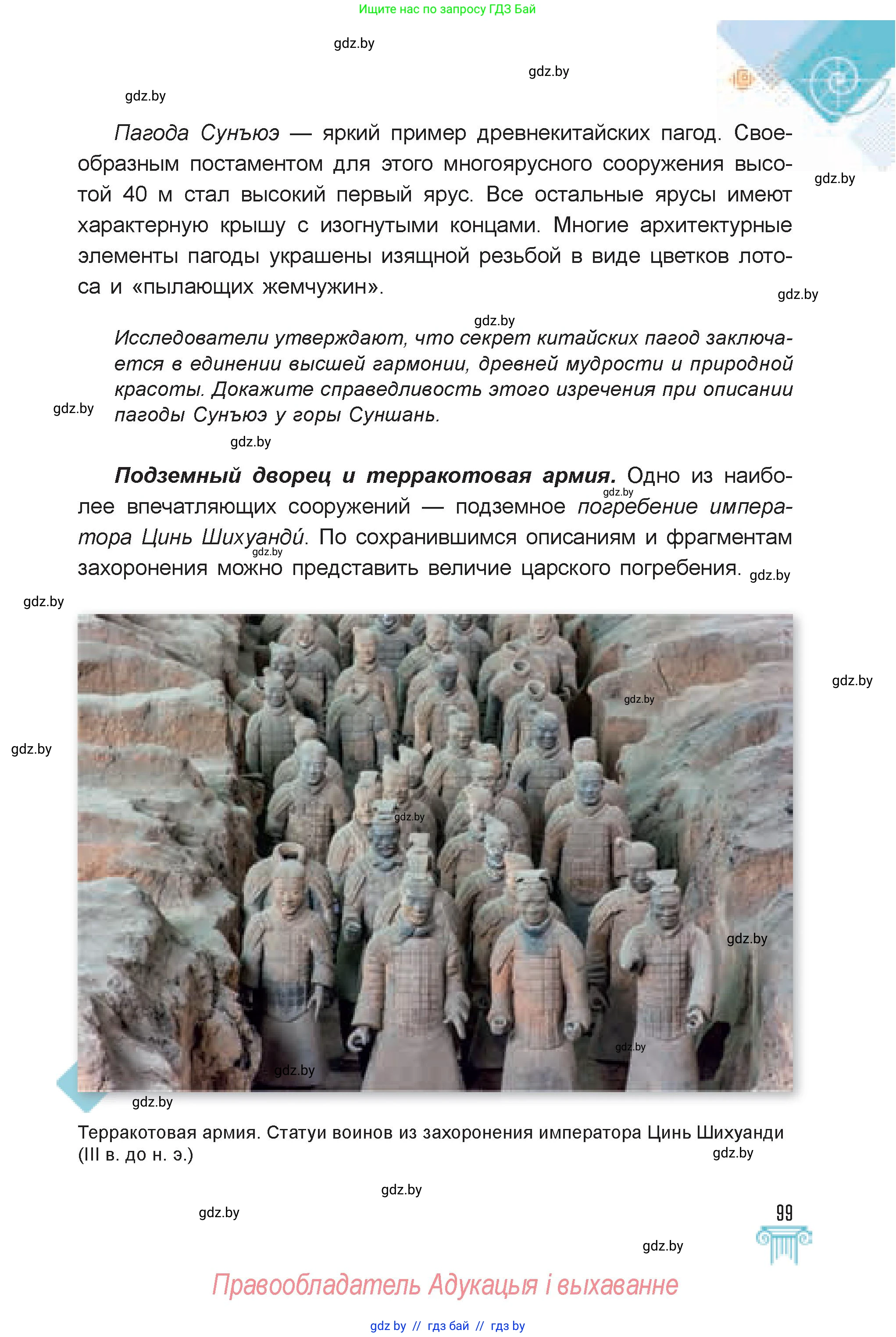 Искусство, 7 класс Учебник, авторы: Захарина Юлия Юрьевна, Колбышева Светлана Ивановна, Карпенкова Мария Леонидовна, Томашева И Г, Волк М А, издательство Адукацыя i выхаванне, Минск, 2024, голубого цвета, страница 99