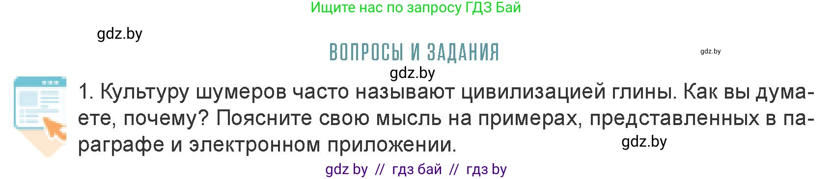 Искусство, 7 класс Учебник, авторы: Захарина Юлия Юрьевна, Колбышева Светлана Ивановна, Карпенкова Мария Леонидовна, Томашева И Г, Волк М А, издательство Адукацыя i выхаванне, Минск, 2024, голубого цвета, страница 68, номер 1, Условие