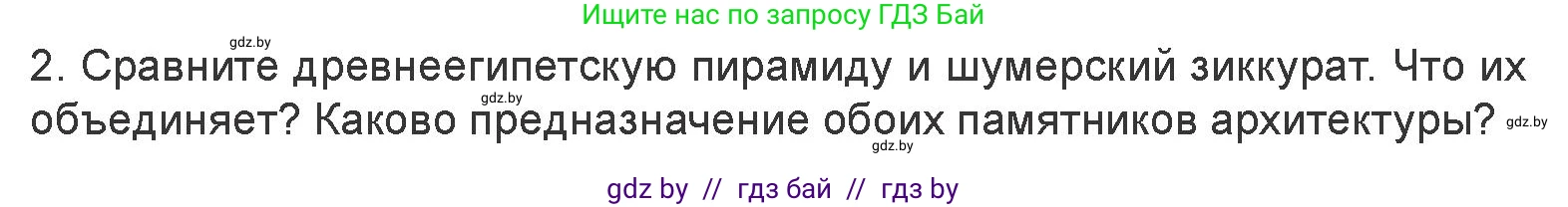 Искусство, 7 класс Учебник, авторы: Захарина Юлия Юрьевна, Колбышева Светлана Ивановна, Карпенкова Мария Леонидовна, Томашева И Г, Волк М А, издательство Адукацыя i выхаванне, Минск, 2024, голубого цвета, страница 68, номер 2, Условие