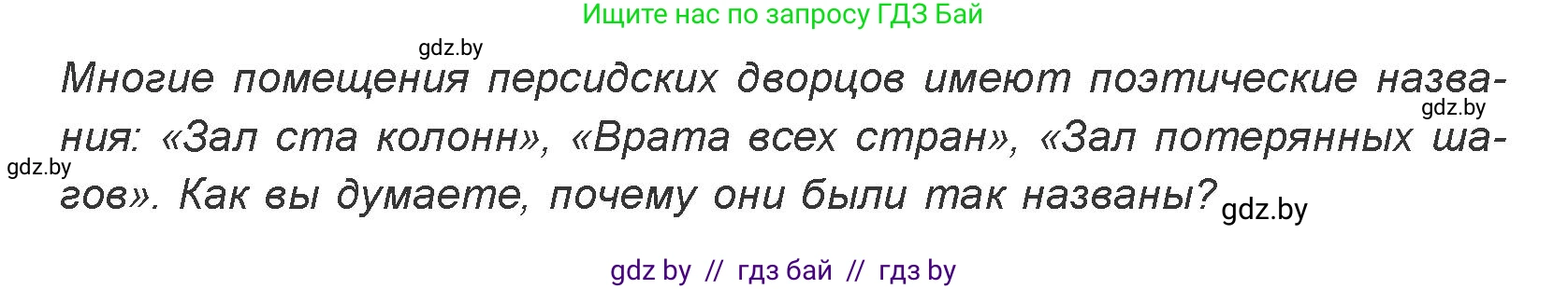 Искусство, 7 класс Учебник, авторы: Захарина Юлия Юрьевна, Колбышева Светлана Ивановна, Карпенкова Мария Леонидовна, Томашева И Г, Волк М А, издательство Адукацыя i выхаванне, Минск, 2024, голубого цвета, страница 78, номер 1, Условие
