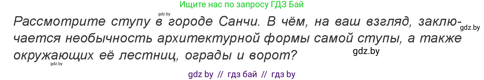 Искусство, 7 класс Учебник, авторы: Захарина Юлия Юрьевна, Колбышева Светлана Ивановна, Карпенкова Мария Леонидовна, Томашева И Г, Волк М А, издательство Адукацыя i выхаванне, Минск, 2024, голубого цвета, страница 84, номер 2, Условие