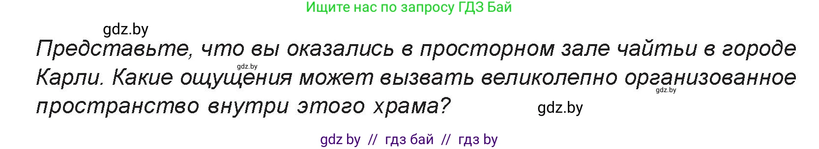 Искусство, 7 класс Учебник, авторы: Захарина Юлия Юрьевна, Колбышева Светлана Ивановна, Карпенкова Мария Леонидовна, Томашева И Г, Волк М А, издательство Адукацыя i выхаванне, Минск, 2024, голубого цвета, страница 85, номер 3, Условие
