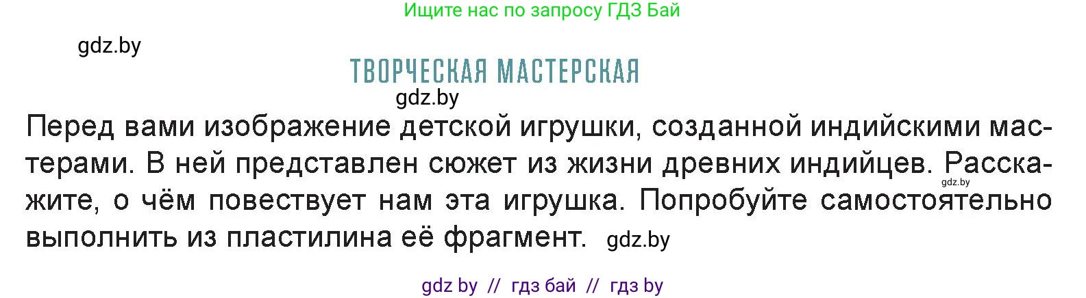 Искусство, 7 класс Учебник, авторы: Захарина Юлия Юрьевна, Колбышева Светлана Ивановна, Карпенкова Мария Леонидовна, Томашева И Г, Волк М А, издательство Адукацыя i выхаванне, Минск, 2024, голубого цвета, страница 87, Условие