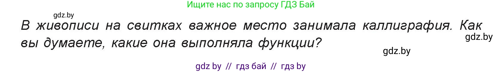 Искусство, 7 класс Учебник, авторы: Захарина Юлия Юрьевна, Колбышева Светлана Ивановна, Карпенкова Мария Леонидовна, Томашева И Г, Волк М А, издательство Адукацыя i выхаванне, Минск, 2024, голубого цвета, страница 91, номер 3, Условие