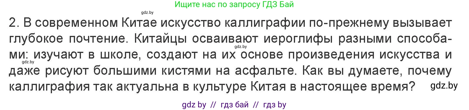 Искусство, 7 класс Учебник, авторы: Захарина Юлия Юрьевна, Колбышева Светлана Ивановна, Карпенкова Мария Леонидовна, Томашева И Г, Волк М А, издательство Адукацыя i выхаванне, Минск, 2024, голубого цвета, страница 94, номер 2, Условие