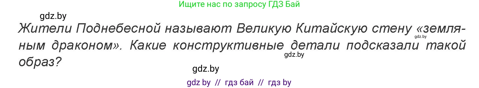 Искусство, 7 класс Учебник, авторы: Захарина Юлия Юрьевна, Колбышева Светлана Ивановна, Карпенкова Мария Леонидовна, Томашева И Г, Волк М А, издательство Адукацыя i выхаванне, Минск, 2024, голубого цвета, страница 96, номер 1, Условие