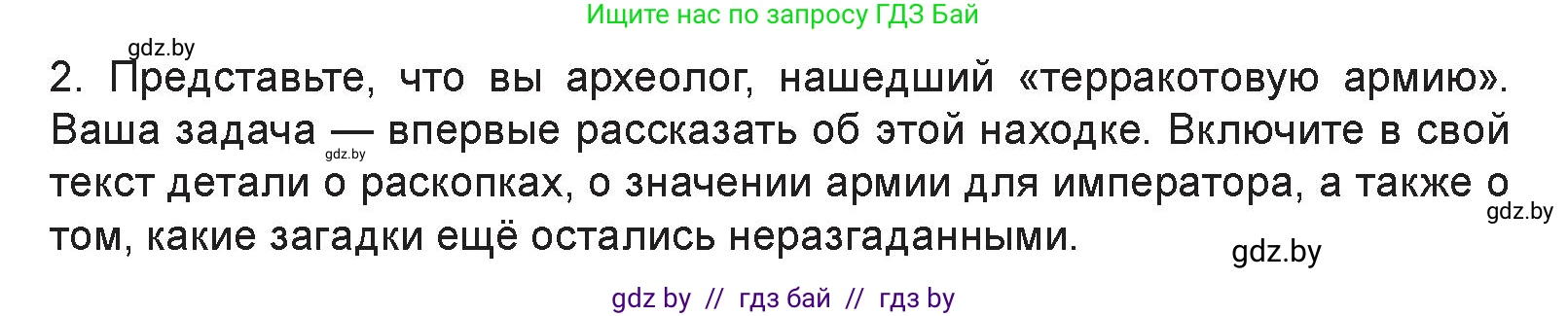 Искусство, 7 класс Учебник, авторы: Захарина Юлия Юрьевна, Колбышева Светлана Ивановна, Карпенкова Мария Леонидовна, Томашева И Г, Волк М А, издательство Адукацыя i выхаванне, Минск, 2024, голубого цвета, страница 101, номер 2, Условие
