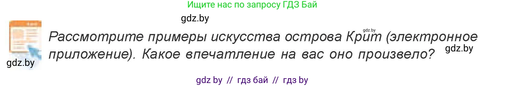 Искусство, 7 класс Учебник, авторы: Захарина Юлия Юрьевна, Колбышева Светлана Ивановна, Карпенкова Мария Леонидовна, Томашева И Г, Волк М А, издательство Адукацыя i выхаванне, Минск, 2024, голубого цвета, страница 106, номер 1, Условие
