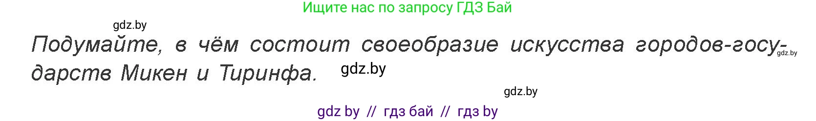 Искусство, 7 класс Учебник, авторы: Захарина Юлия Юрьевна, Колбышева Светлана Ивановна, Карпенкова Мария Леонидовна, Томашева И Г, Волк М А, издательство Адукацыя i выхаванне, Минск, 2024, голубого цвета, страница 108, номер 2, Условие