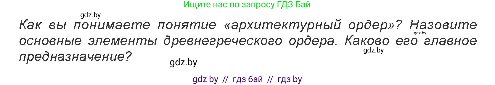 Искусство, 7 класс Учебник, авторы: Захарина Юлия Юрьевна, Колбышева Светлана Ивановна, Карпенкова Мария Леонидовна, Томашева И Г, Волк М А, издательство Адукацыя i выхаванне, Минск, 2024, голубого цвета, страница 110, номер 1, Условие