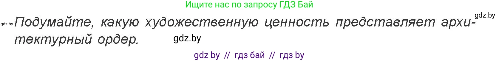 Искусство, 7 класс Учебник, авторы: Захарина Юлия Юрьевна, Колбышева Светлана Ивановна, Карпенкова Мария Леонидовна, Томашева И Г, Волк М А, издательство Адукацыя i выхаванне, Минск, 2024, голубого цвета, страница 112, номер 2, Условие