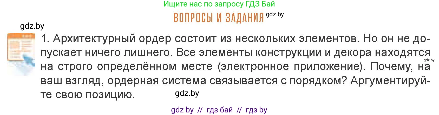 Искусство, 7 класс Учебник, авторы: Захарина Юлия Юрьевна, Колбышева Светлана Ивановна, Карпенкова Мария Леонидовна, Томашева И Г, Волк М А, издательство Адукацыя i выхаванне, Минск, 2024, голубого цвета, страница 114, номер 1, Условие