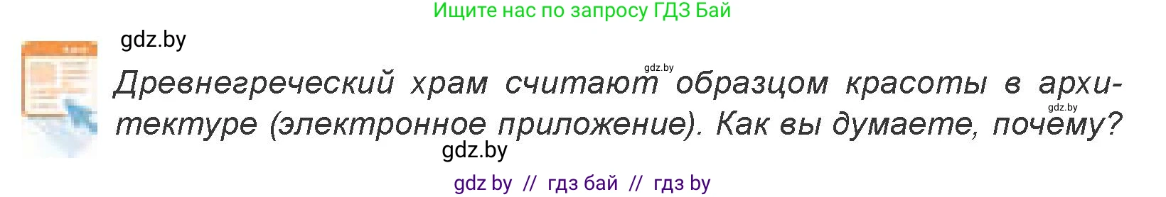 Искусство, 7 класс Учебник, авторы: Захарина Юлия Юрьевна, Колбышева Светлана Ивановна, Карпенкова Мария Леонидовна, Томашева И Г, Волк М А, издательство Адукацыя i выхаванне, Минск, 2024, голубого цвета, страница 116, номер 1, Условие