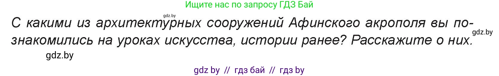 Искусство, 7 класс Учебник, авторы: Захарина Юлия Юрьевна, Колбышева Светлана Ивановна, Карпенкова Мария Леонидовна, Томашева И Г, Волк М А, издательство Адукацыя i выхаванне, Минск, 2024, голубого цвета, страница 117, номер 2, Условие