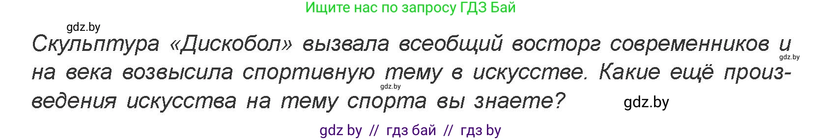Искусство, 7 класс Учебник, авторы: Захарина Юлия Юрьевна, Колбышева Светлана Ивановна, Карпенкова Мария Леонидовна, Томашева И Г, Волк М А, издательство Адукацыя i выхаванне, Минск, 2024, голубого цвета, страница 124, номер 2, Условие
