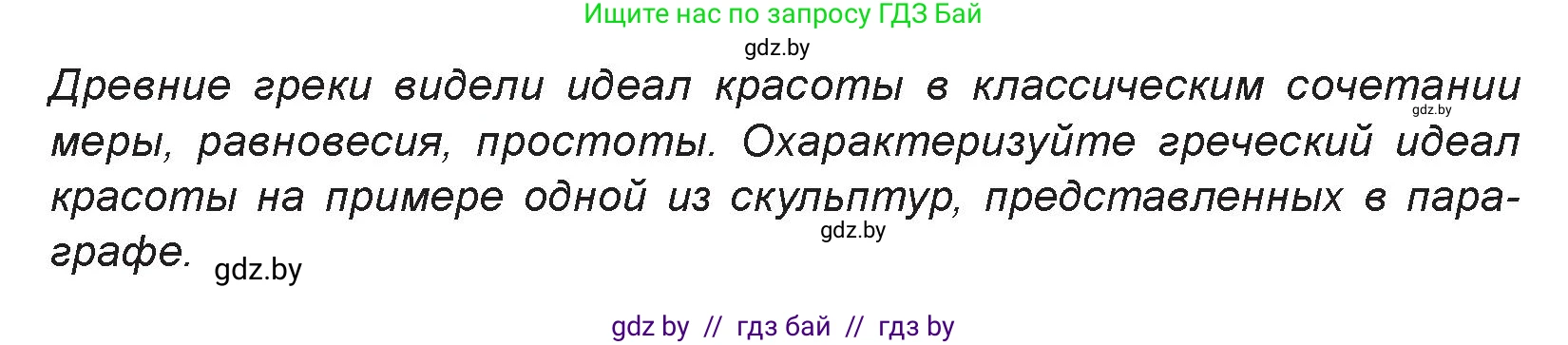 Искусство, 7 класс Учебник, авторы: Захарина Юлия Юрьевна, Колбышева Светлана Ивановна, Карпенкова Мария Леонидовна, Томашева И Г, Волк М А, издательство Адукацыя i выхаванне, Минск, 2024, голубого цвета, страница 125, номер 3, Условие