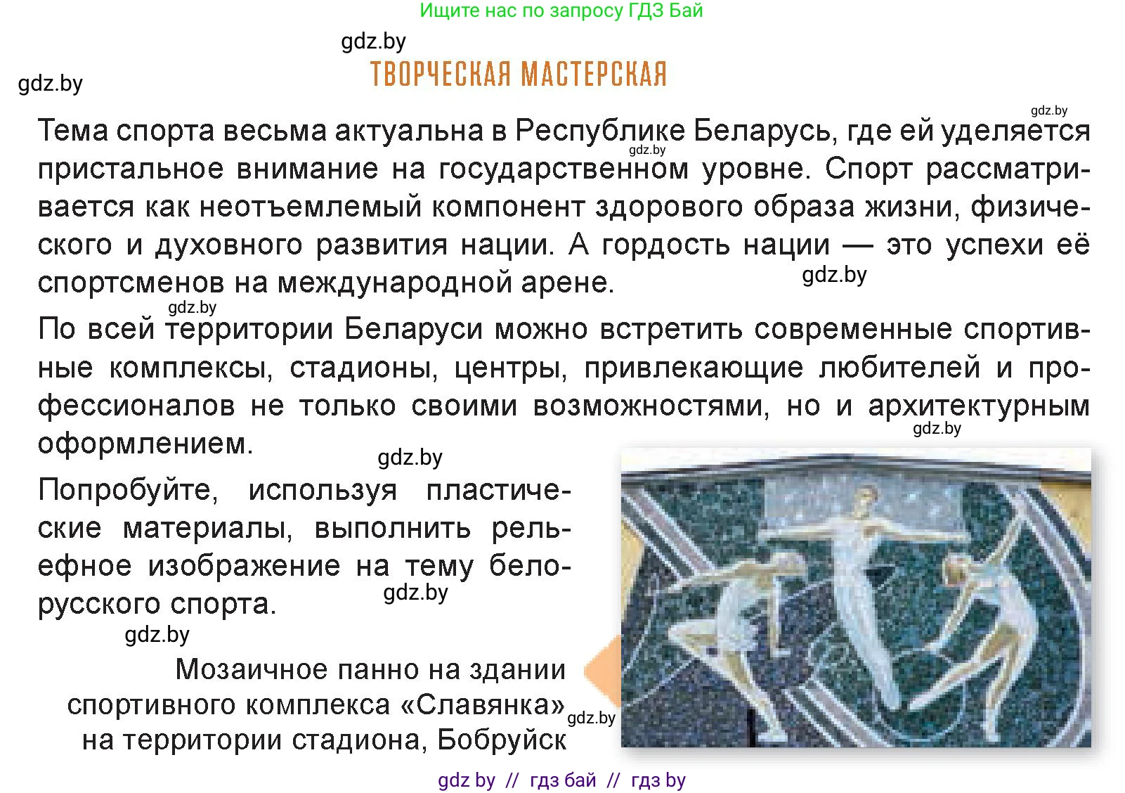 Искусство, 7 класс Учебник, авторы: Захарина Юлия Юрьевна, Колбышева Светлана Ивановна, Карпенкова Мария Леонидовна, Томашева И Г, Волк М А, издательство Адукацыя i выхаванне, Минск, 2024, голубого цвета, страница 127, Условие