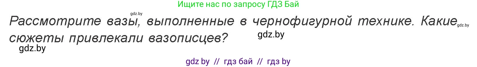 Искусство, 7 класс Учебник, авторы: Захарина Юлия Юрьевна, Колбышева Светлана Ивановна, Карпенкова Мария Леонидовна, Томашева И Г, Волк М А, издательство Адукацыя i выхаванне, Минск, 2024, голубого цвета, страница 130, номер 2, Условие