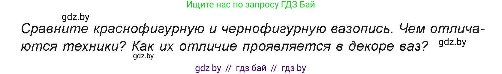 Искусство, 7 класс Учебник, авторы: Захарина Юлия Юрьевна, Колбышева Светлана Ивановна, Карпенкова Мария Леонидовна, Томашева И Г, Волк М А, издательство Адукацыя i выхаванне, Минск, 2024, голубого цвета, страница 131, номер 3, Условие