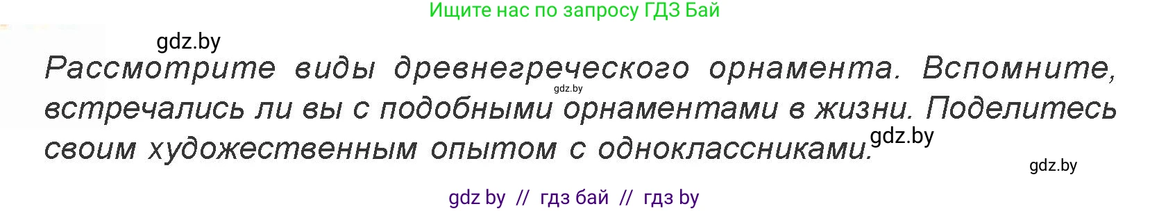 Искусство, 7 класс Учебник, авторы: Захарина Юлия Юрьевна, Колбышева Светлана Ивановна, Карпенкова Мария Леонидовна, Томашева И Г, Волк М А, издательство Адукацыя i выхаванне, Минск, 2024, голубого цвета, страница 132, номер 4, Условие