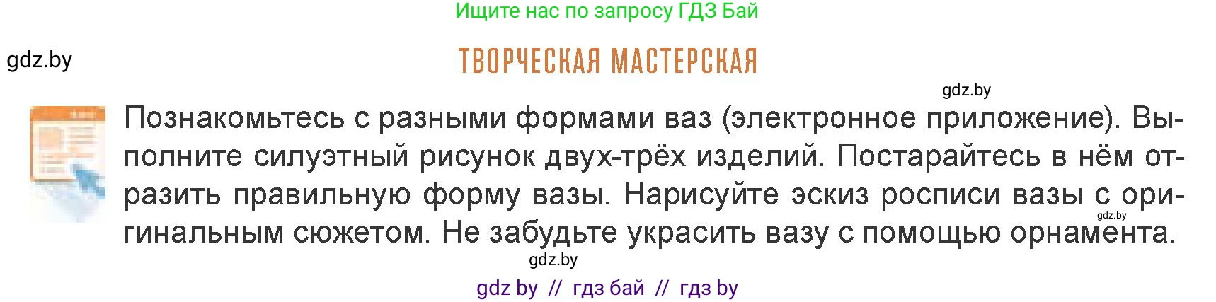 Искусство, 7 класс Учебник, авторы: Захарина Юлия Юрьевна, Колбышева Светлана Ивановна, Карпенкова Мария Леонидовна, Томашева И Г, Волк М А, издательство Адукацыя i выхаванне, Минск, 2024, голубого цвета, страница 132, Условие