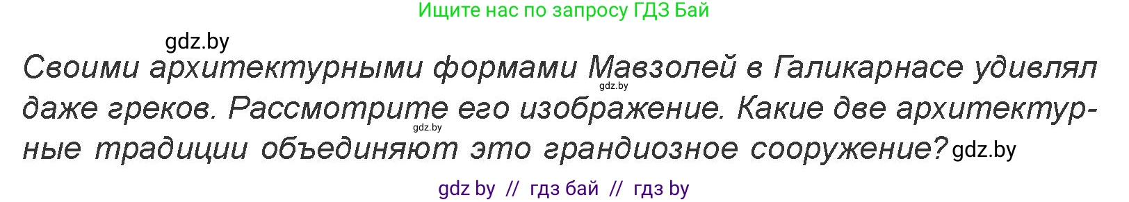 Искусство, 7 класс Учебник, авторы: Захарина Юлия Юрьевна, Колбышева Светлана Ивановна, Карпенкова Мария Леонидовна, Томашева И Г, Волк М А, издательство Адукацыя i выхаванне, Минск, 2024, голубого цвета, страница 134, номер 1, Условие