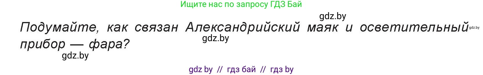 Искусство, 7 класс Учебник, авторы: Захарина Юлия Юрьевна, Колбышева Светлана Ивановна, Карпенкова Мария Леонидовна, Томашева И Г, Волк М А, издательство Адукацыя i выхаванне, Минск, 2024, голубого цвета, страница 135, номер 3, Условие