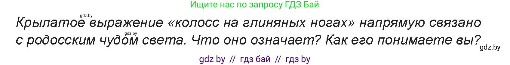 Искусство, 7 класс Учебник, авторы: Захарина Юлия Юрьевна, Колбышева Светлана Ивановна, Карпенкова Мария Леонидовна, Томашева И Г, Волк М А, издательство Адукацыя i выхаванне, Минск, 2024, голубого цвета, страница 137, номер 5, Условие