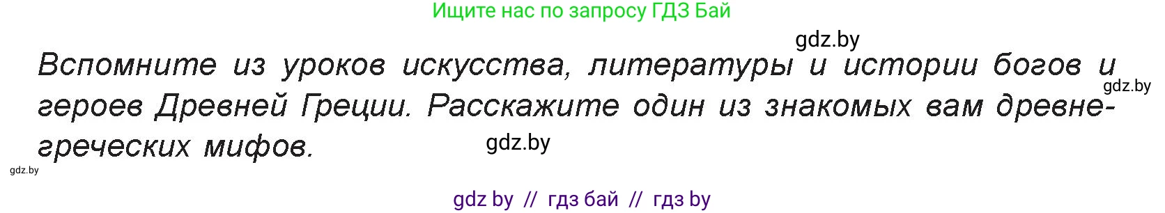 Искусство, 7 класс Учебник, авторы: Захарина Юлия Юрьевна, Колбышева Светлана Ивановна, Карпенкова Мария Леонидовна, Томашева И Г, Волк М А, издательство Адукацыя i выхаванне, Минск, 2024, голубого цвета, страница 139, номер 1, Условие