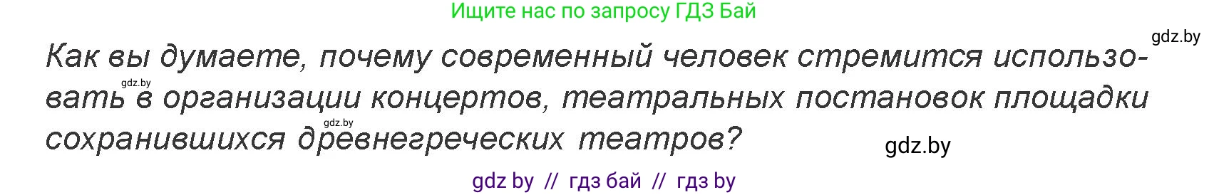 Искусство, 7 класс Учебник, авторы: Захарина Юлия Юрьевна, Колбышева Светлана Ивановна, Карпенкова Мария Леонидовна, Томашева И Г, Волк М А, издательство Адукацыя i выхаванне, Минск, 2024, голубого цвета, страница 144, номер 1, Условие