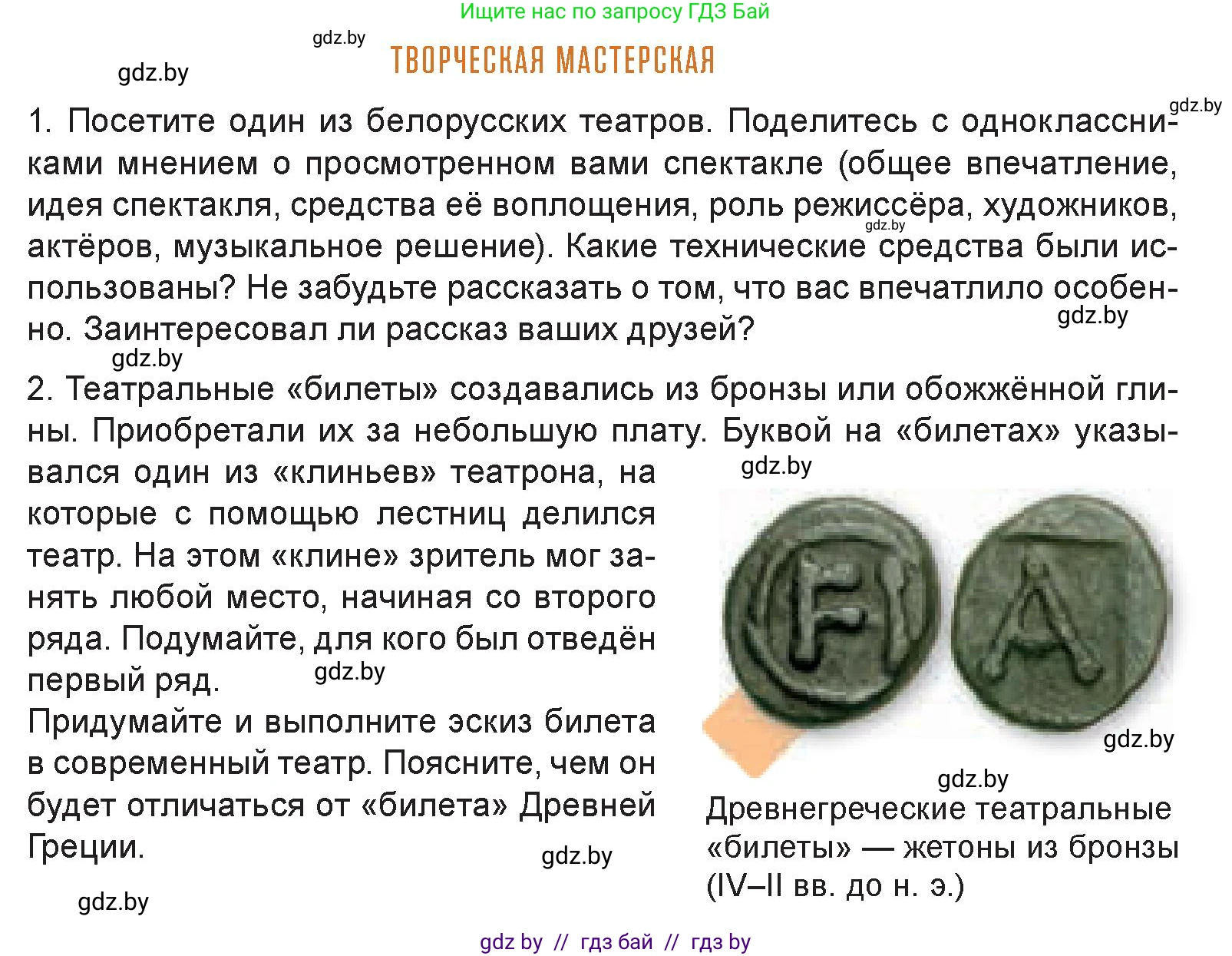 Искусство, 7 класс Учебник, авторы: Захарина Юлия Юрьевна, Колбышева Светлана Ивановна, Карпенкова Мария Леонидовна, Томашева И Г, Волк М А, издательство Адукацыя i выхаванне, Минск, 2024, голубого цвета, страница 149, Условие