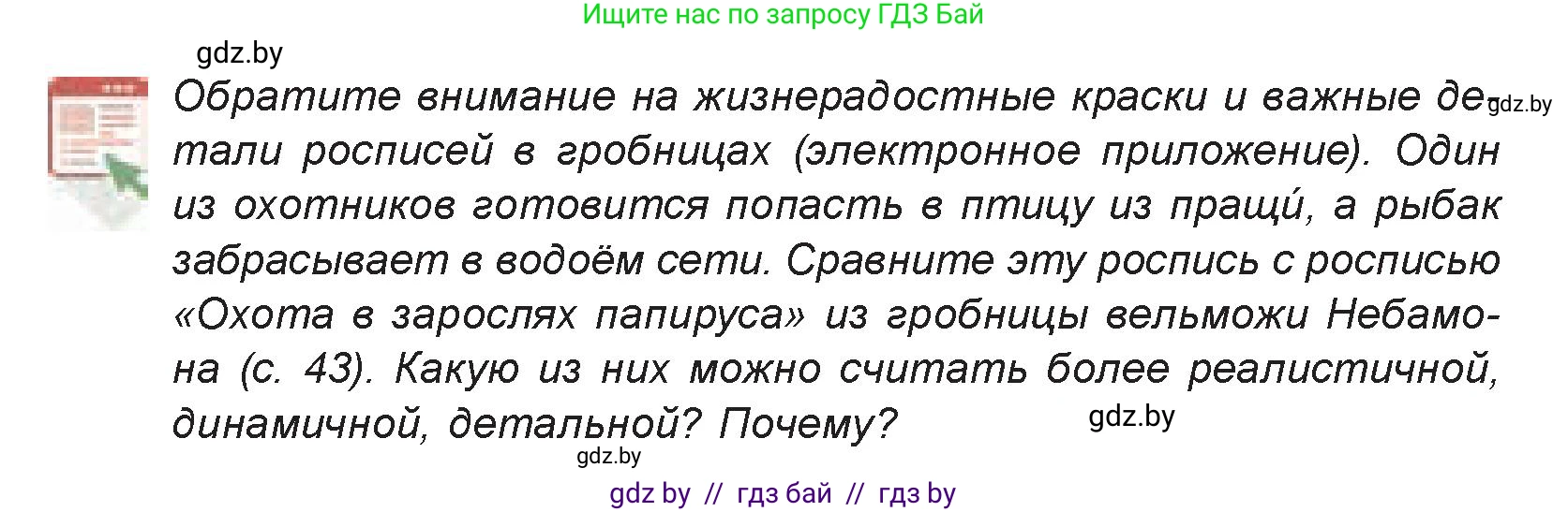 Искусство, 7 класс Учебник, авторы: Захарина Юлия Юрьевна, Колбышева Светлана Ивановна, Карпенкова Мария Леонидовна, Томашева И Г, Волк М А, издательство Адукацыя i выхаванне, Минск, 2024, голубого цвета, страница 153, номер 1, Условие