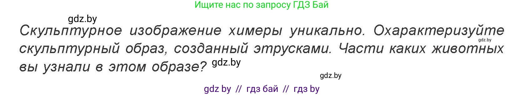 Искусство, 7 класс Учебник, авторы: Захарина Юлия Юрьевна, Колбышева Светлана Ивановна, Карпенкова Мария Леонидовна, Томашева И Г, Волк М А, издательство Адукацыя i выхаванне, Минск, 2024, голубого цвета, страница 156, номер 3, Условие