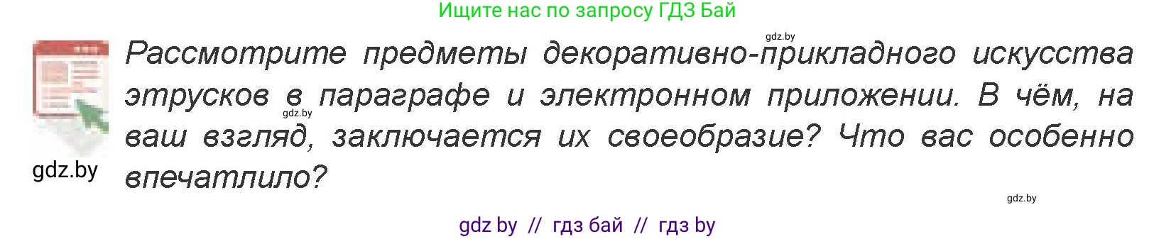 Искусство, 7 класс Учебник, авторы: Захарина Юлия Юрьевна, Колбышева Светлана Ивановна, Карпенкова Мария Леонидовна, Томашева И Г, Волк М А, издательство Адукацыя i выхаванне, Минск, 2024, голубого цвета, страница 156, номер 4, Условие