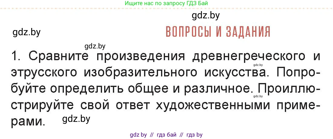 Искусство, 7 класс Учебник, авторы: Захарина Юлия Юрьевна, Колбышева Светлана Ивановна, Карпенкова Мария Леонидовна, Томашева И Г, Волк М А, издательство Адукацыя i выхаванне, Минск, 2024, голубого цвета, страница 157, номер 1, Условие