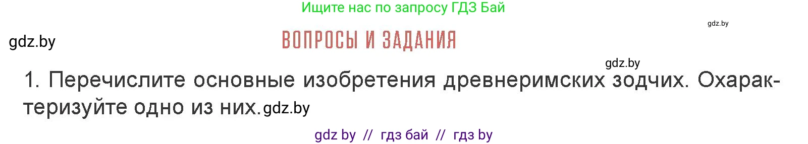 Искусство, 7 класс Учебник, авторы: Захарина Юлия Юрьевна, Колбышева Светлана Ивановна, Карпенкова Мария Леонидовна, Томашева И Г, Волк М А, издательство Адукацыя i выхаванне, Минск, 2024, голубого цвета, страница 162, номер 1, Условие