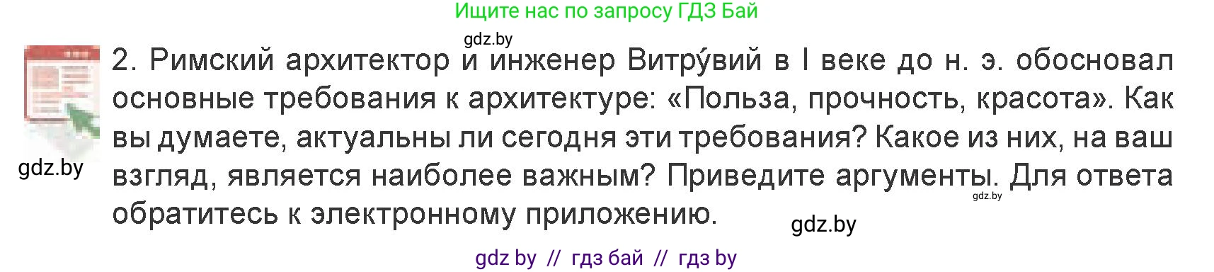 Искусство, 7 класс Учебник, авторы: Захарина Юлия Юрьевна, Колбышева Светлана Ивановна, Карпенкова Мария Леонидовна, Томашева И Г, Волк М А, издательство Адукацыя i выхаванне, Минск, 2024, голубого цвета, страница 162, номер 2, Условие