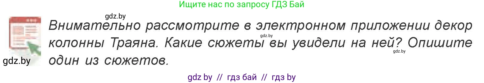 Искусство, 7 класс Учебник, авторы: Захарина Юлия Юрьевна, Колбышева Светлана Ивановна, Карпенкова Мария Леонидовна, Томашева И Г, Волк М А, издательство Адукацыя i выхаванне, Минск, 2024, голубого цвета, страница 166, номер 3, Условие